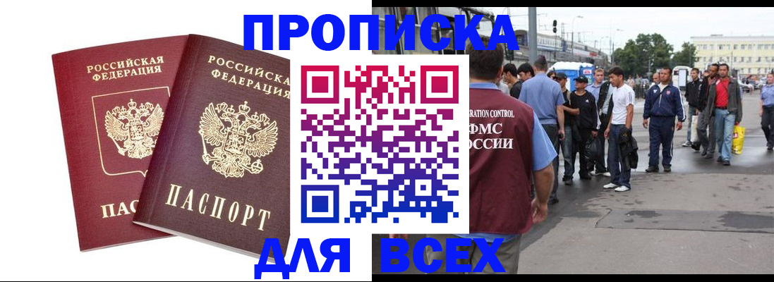прописка в Воронежской области