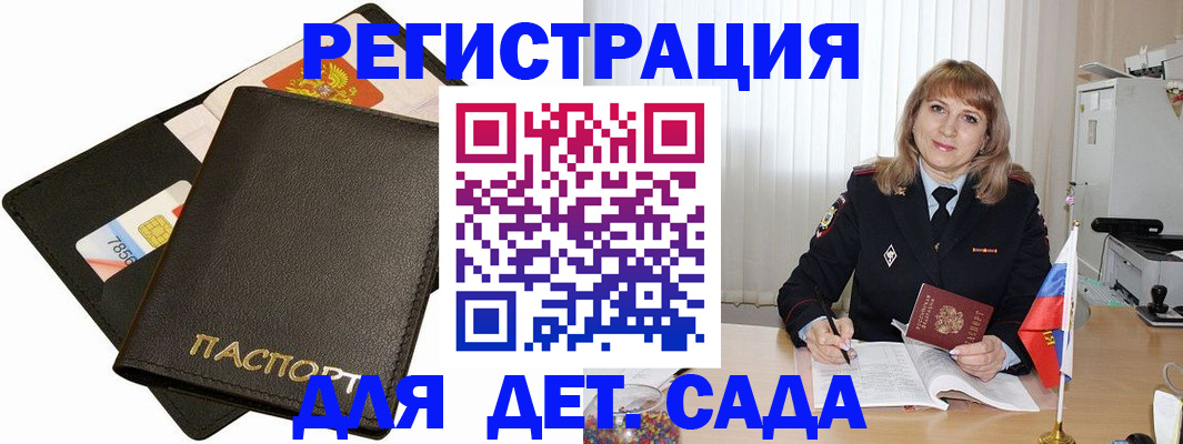 прописка паспорт в Воронежской области