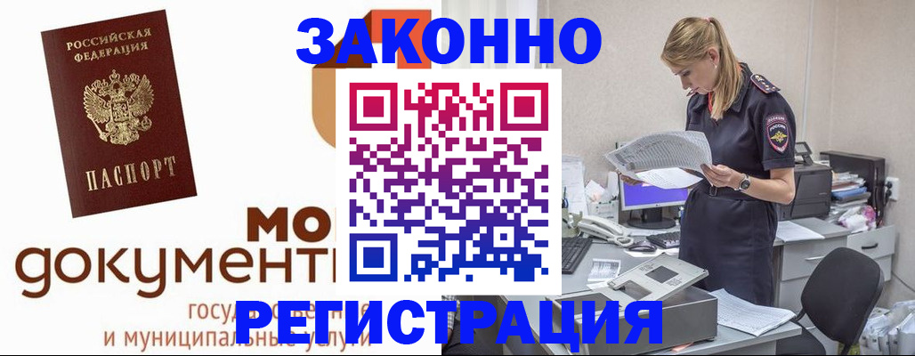 временная регистрация для всех в Воронежской области