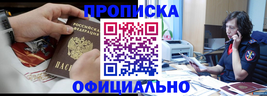 временная регистрация купить в Воронежской области